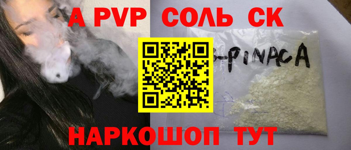 Alpha-PVP Соль  купить  цена  Alpha-PVP Соль  Альфа ПВП  Арзамас  Альфа ПВП VHQ  Вход с VPN 