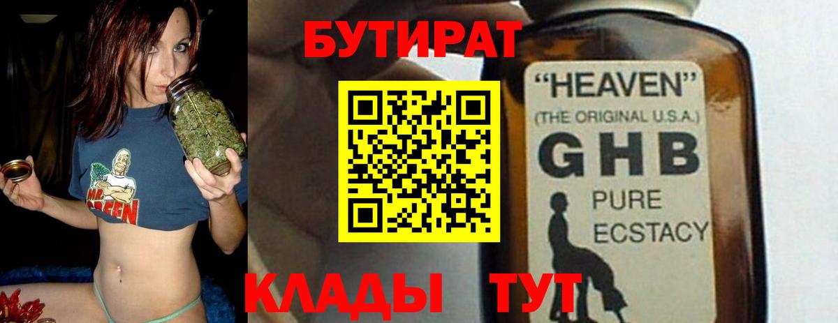 БУТИРАТ BDO  Вход с VPN  Бутират  Арзамас 