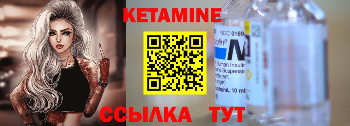 Кетамин VHQ Арзамас