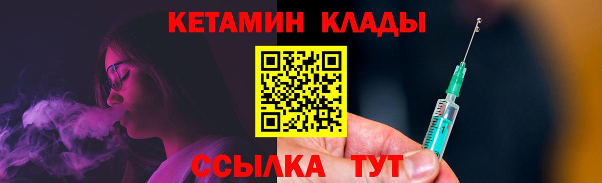 Арзамас  КЕТАМИН VHQ  Вход с VPN  Кетамин VHQ 